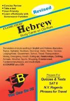 Exambusters Hebrew