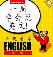 Speak in a Week! English for Chinese Speakers, Week 1