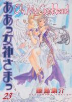 Oh My Goddess! Volume 23