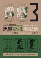 The Kurosagi Corpse Delivery Service Volume 3