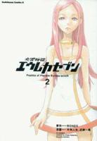 Eureka seveN Manga Volume 2: Psalms Of Planets Eureka seveN