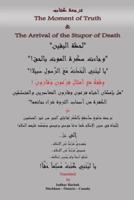 The Moment of Truth & The Arrival of the Stupor of Death (Arabic Translation)