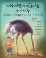 When Someone Is Afraid (Burmese/English)
