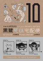 The Kurosagi Corpse Delivery Service. Volume 10