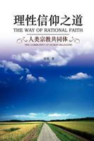 Way of Rational Faith
