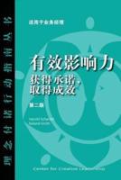 Influence: Gaining Commitment, Getting Results 2ED (Chinese)