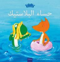 ???? ????????? (Plastic Soup, Arabic Edition)