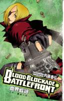 Blood Blockade Battlefront. Volume 5