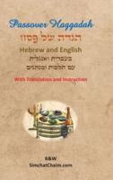Passover Haggadah - Hebrew and English