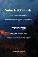 Sefer HaChinukh - Part B Mitzvahs 208-400 [English & Hebrew]