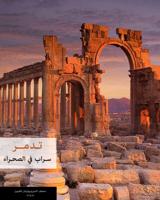Palmyra (Arabic Edition)