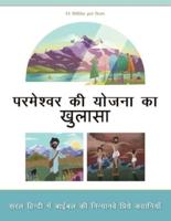 Revealing God's Plan: Ninety nine favorite Bible stories in everyday Hindi