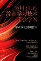 Learning to Learn with Integrative Learning Technologies (Ilt): A Practical Guide for Academic Success (Chinese Edition)