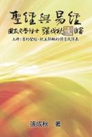 Holy Bible and the Book of Changes (Traditional Chinese Edition)