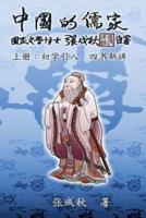 Confucian of China (Zhong Guo De Ru Jia)