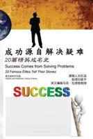 Success Comes from Solving Problems