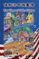 Kat Vespucci Takes Taiwan (English-Chinese Bilingual Edition)
