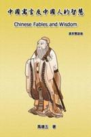 Chinese Fables and Wisdom