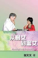 From Left Lady to Sweet Lady (Simplified-Chinese Edition)