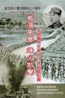 Drifting Life in Japanese Invasion of China