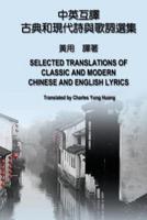 Selected Translations of Classic and Modern Chinese and English Lyrics