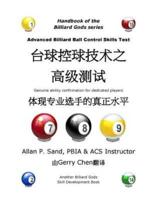 Advanced Billiard Ball Control Skills Test (Chinese)