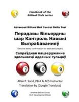 Advanced Billiard Ball Control Skills Test (Belarusian)
