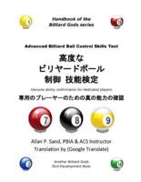 Advanced Billiard Ball Control Skills Test (Japanese)