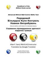 Advanced Billiard Ball Control Skills Test (Ukranian)