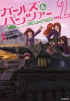 Girls Und Panzer. Volume 2