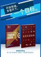 A Guide to the Project Management Body of Knowledge (PMBOK¬ Guide) and Agile Practice Guide Bundle (Simplified Chinese Edition)