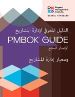 A Guide to the Project Management Body of Knowledge (PMBOK¬ Guide) - The Standard for Project Management (ARABIC)