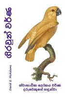 ගිරවුන් වර්ණ