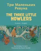 The Three Little Howlers (Russian-English): Три Маленьких Ревуна