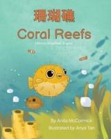 Coral Reefs (Chinese Simplified-English)