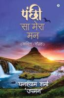 Panchi Sa Mera Maan: (Kavita-Sangrah)