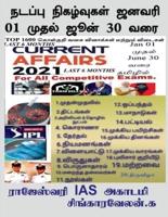 Current Affairs January 01 to June 30 / &#2984;&#2975;&#2986;&#3021;&#2986;&#3009; &#2984;&#3007;&#2965;&#2996;&#3021;&#2997;&#3009;&#2965;&#2995;&#30