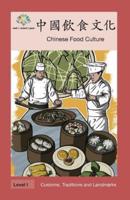 中國飲食文化