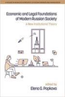 Economic and Legal Foundations of Modern Russian Society:  A New Institutional Theory
