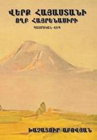 Wounds of Armenia: Lamentation of a Patriot (Verk Hayasdani)