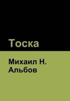 Тоска