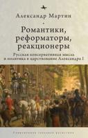 Romantics, Reformers, Reactionaries, Russian Conservative