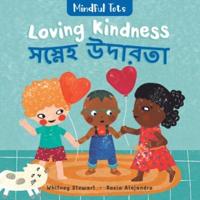 Mindful Tots: Loving Kindness (Bilingual Bengali & English)