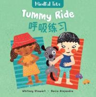 Mindful Tots: Tummy Ride (Bilingual Simplified Chinese & English)