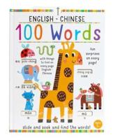 100 Words English-Chinese