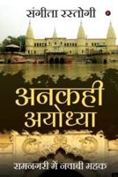 Ankahi Ayodhya: Ram Nagari Main Nawabi Mehek