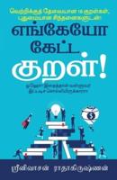 Engeyo Ketta Kural! : Means to achieve success, based on 18 couplets (Thirukkural) with innovative explanations.