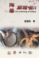 陶藝開箱啦！！（中英雙語版）: The Unboxing of Pottery (Chinese-English Bilingual Edition)