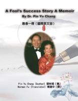 A Fool's Success Story - A Memoir By Dr. Pin Yu Chang: 愚者一得（國際英文版）