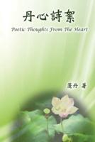 Poetic Thoughts From The Heart: 丹心詩絮